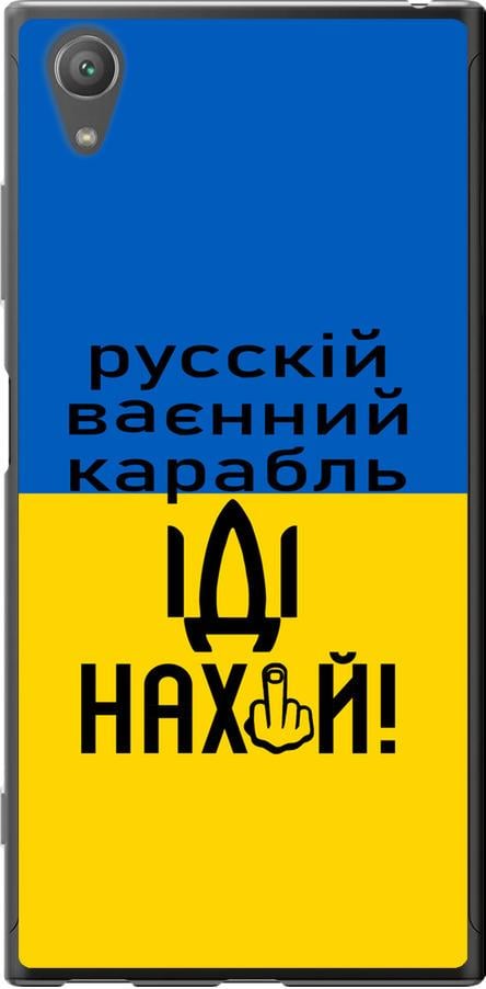 Чехол на Sony Xperia XA1 Plus G3412 Русский военный корабль иди на (5216u-1129-42517)