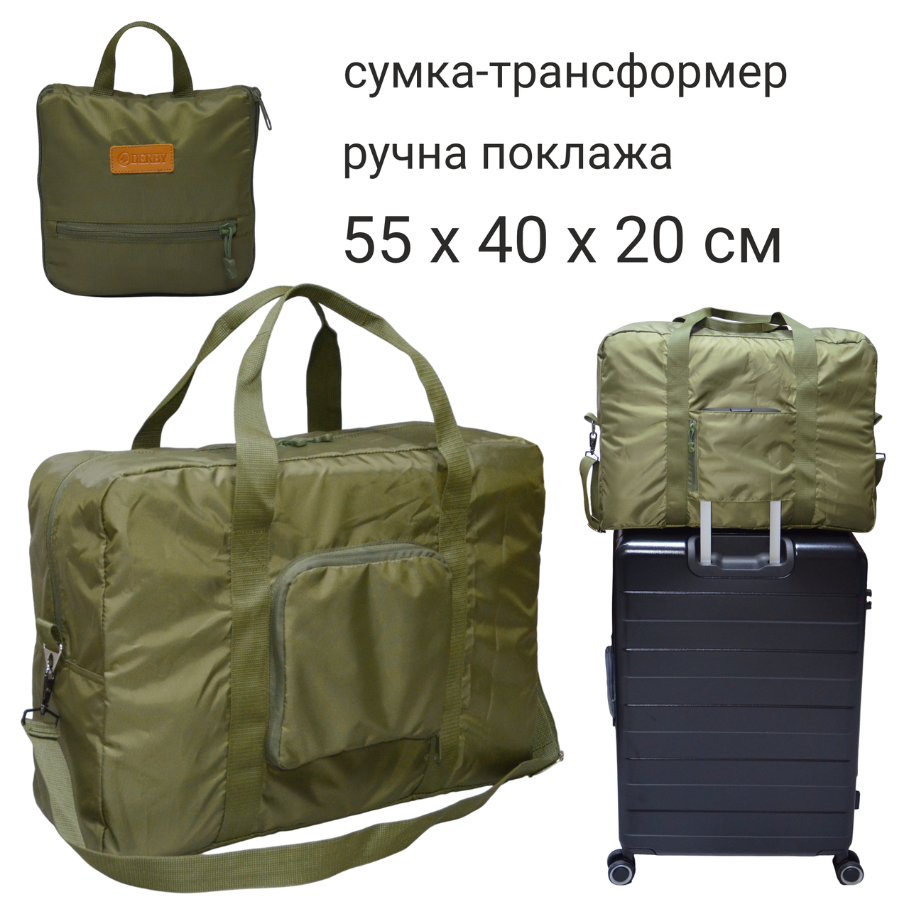 Сумка-трансформер DERBY 032401 с ручкой на чемодан 55х40х20 см Khaki (2786190570) - фото 11 Сумка-трансформер DERBY 032401 с ручкой на чемодан 55х40х20 см Khaki (2786190570) - фото 11