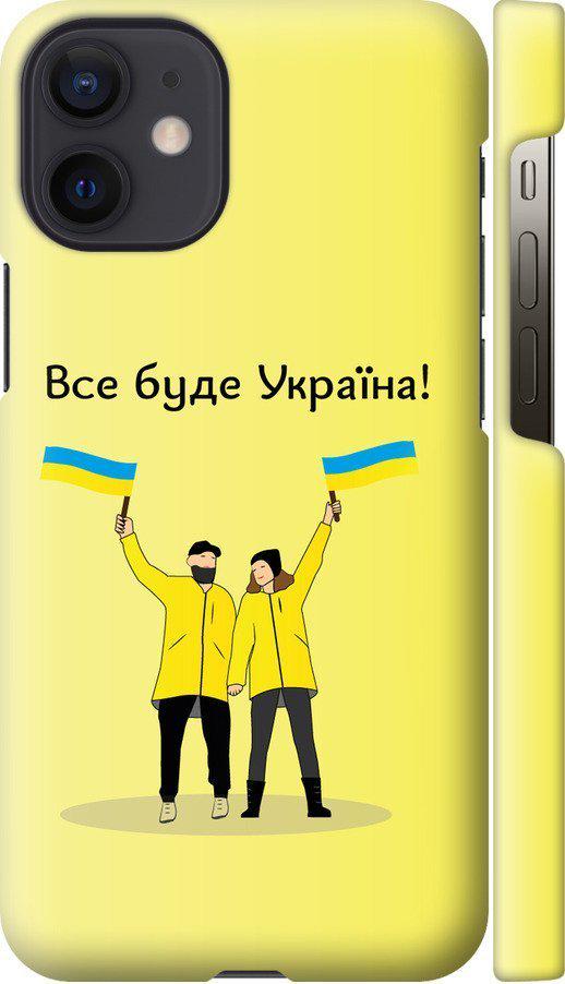 Чохол на iPhone 12 Mini Все буде Україна (5235c-2071-42517)