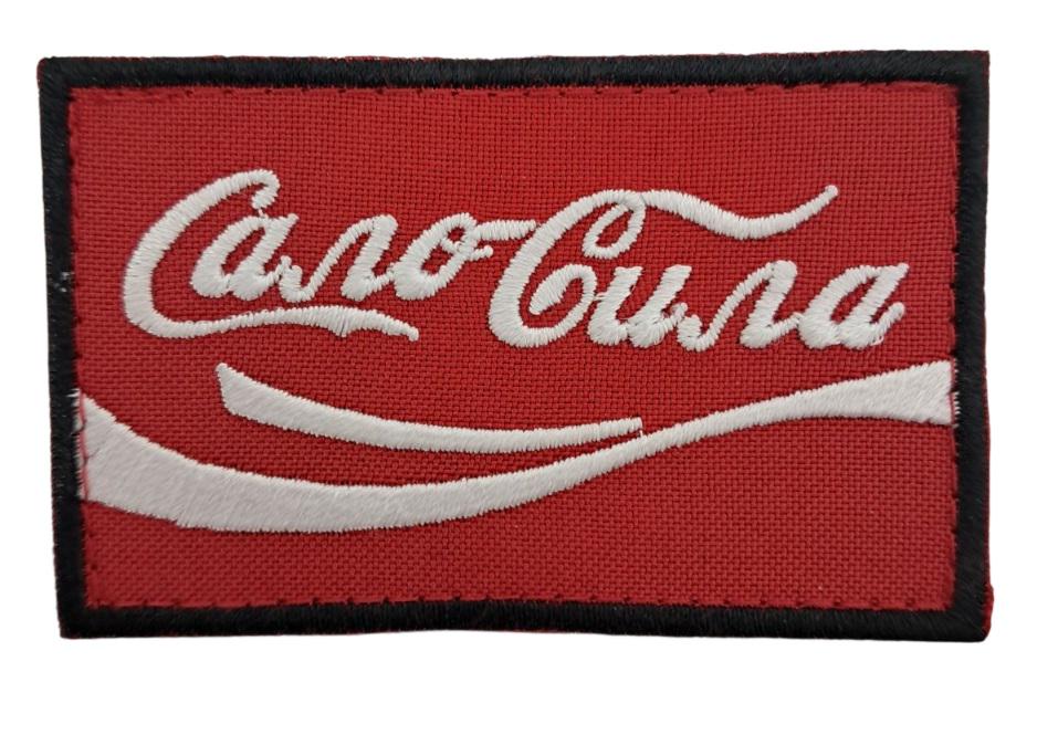 Нашивка "Сало-Сила" 8х5 см Красный (15385)