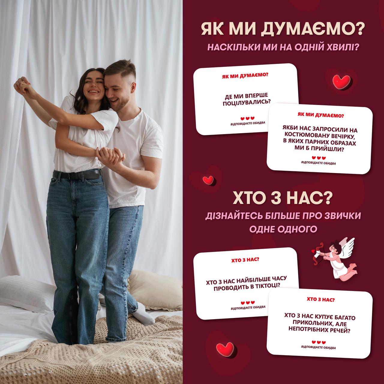 Настільна гра "Метч! Гра для закоханих" (2521322921) - фото 7