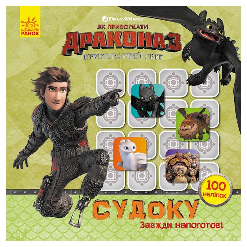 Судоку для дітей "Завжди напоготові" з наклейками (1191002)