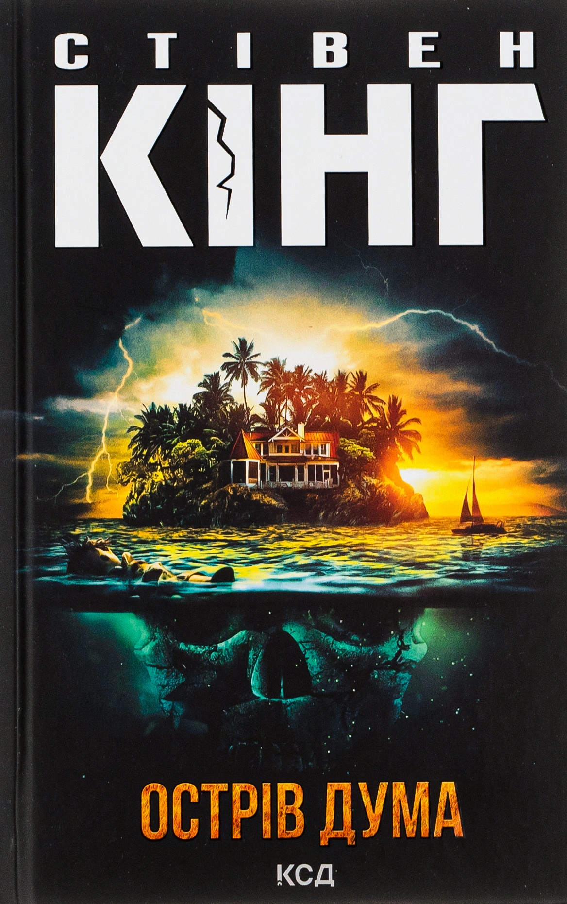 Книга Стівен Кінг "Острів Дума" 9786171293069 Книга Стівен Кінг "Острів Дума" 9786171293069