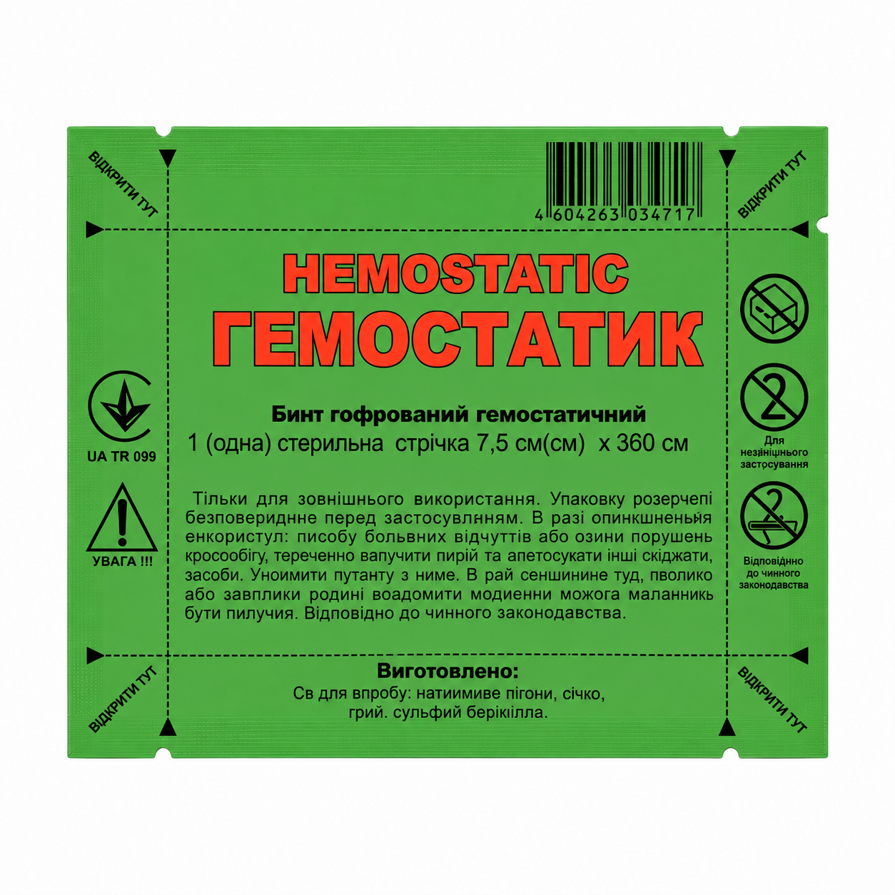 Бинт гемостатический Сентафарм 7,5 см х 3,6 м (000006851)