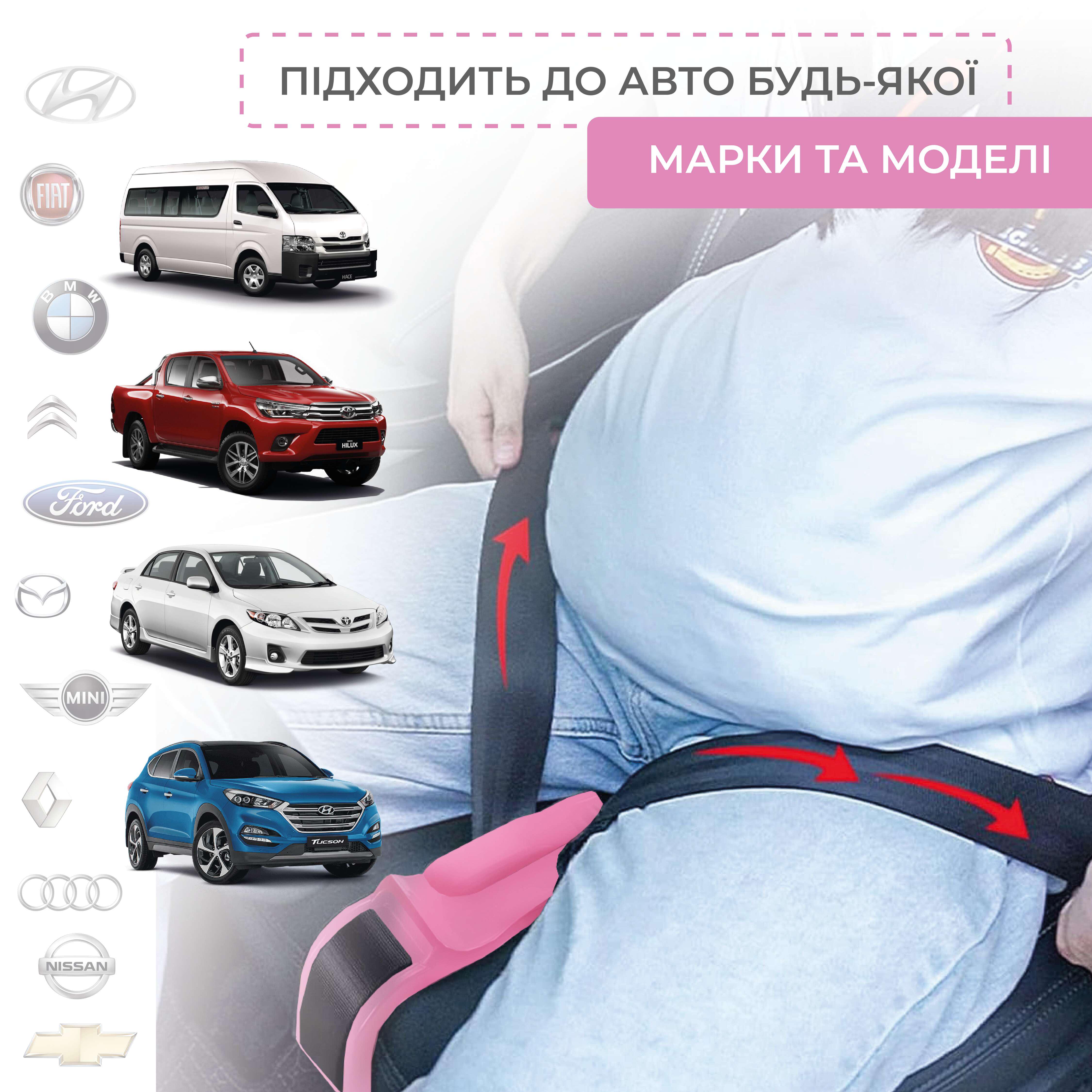 ᐉ Адаптер на ремень безопасности в авто для беременных SBT group Розовый  (BR-1-Pink) • Купить в Киеве, Украине • Лучшая цена в Эпицентр