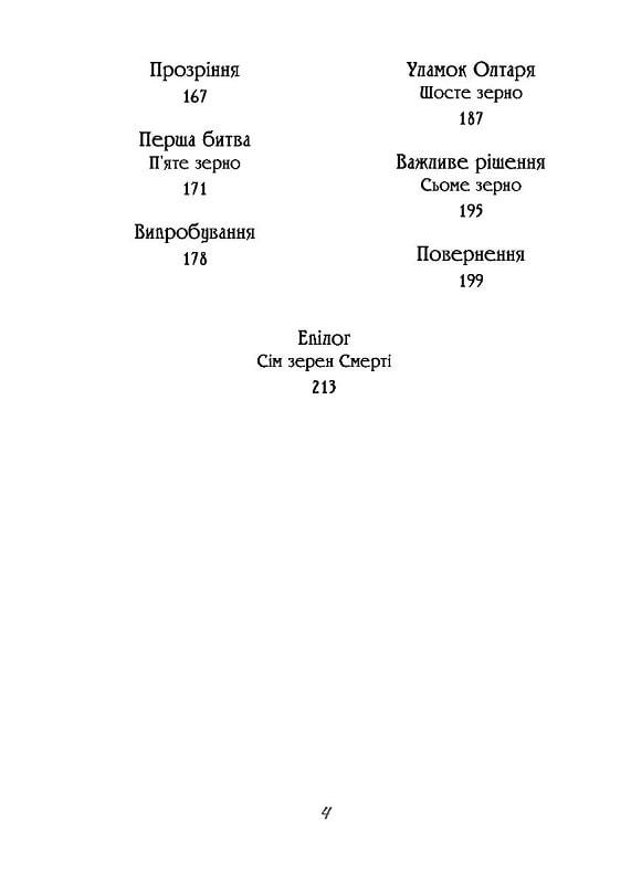 Книга Сергій Пильтяй "Чаклун із Княжграда Сім зерен Смерті" книга 2 (4721387) - фото 2 Книга Сергій Пильтяй "Чаклун із Княжграда Сім зерен Смерті" книга 2 (4721387) - фото 2
