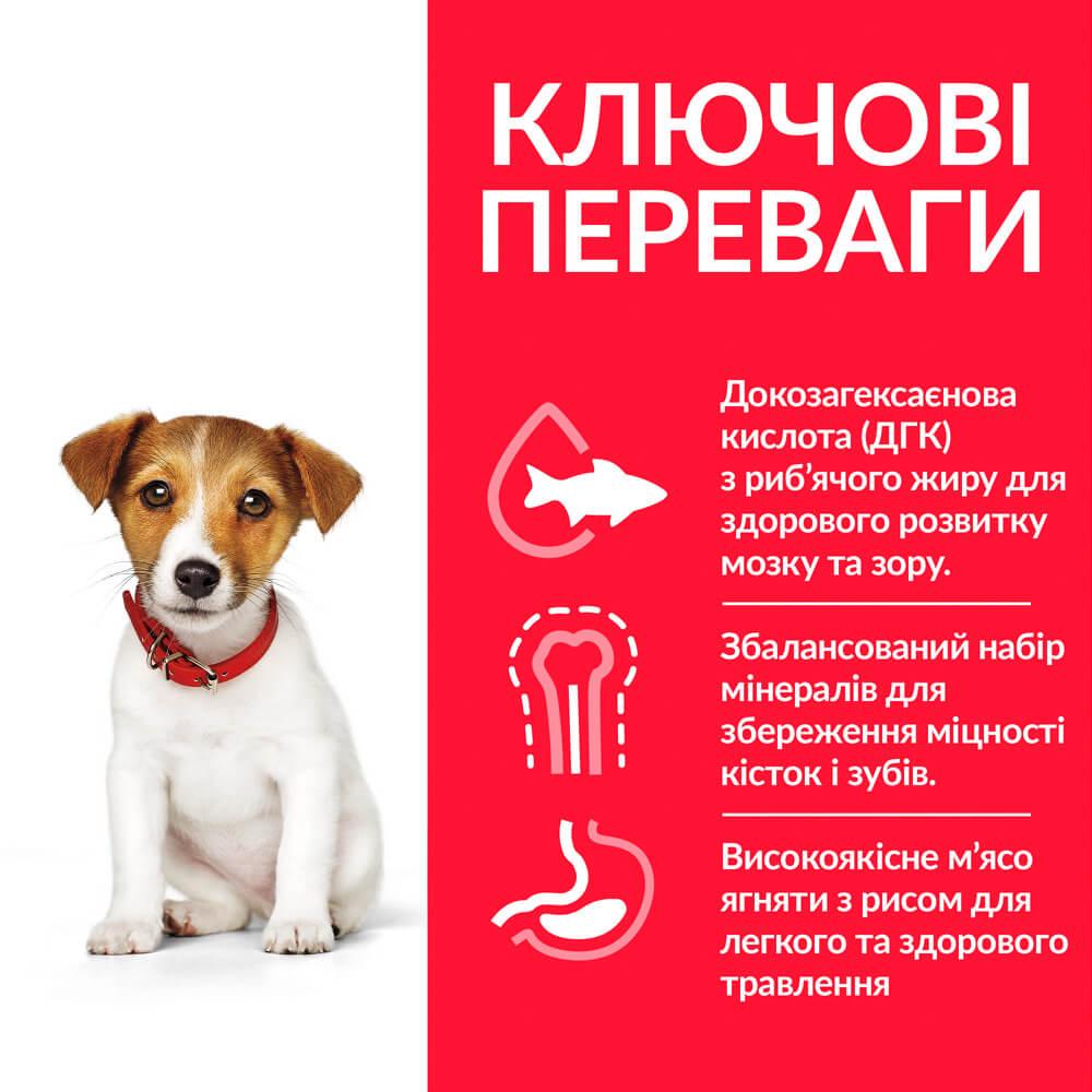 Корм для собак Hill’s Science Plan Puppy Smal&Mini для цуценят малих і мініатюрних порід з куркою 3 кг - фото 2 Корм для собак Hill’s Science Plan Puppy Smal&Mini для цуценят малих і мініатюрних порід з куркою 3 кг - фото 2