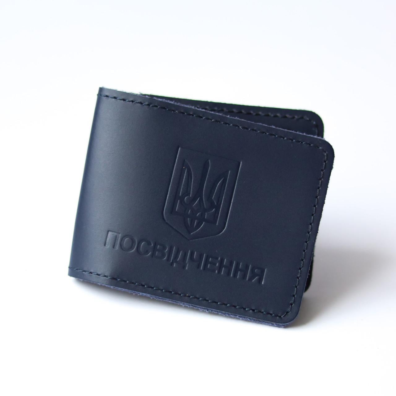 Обкладинка для посвідчення Герб України універсальна Темно-синій (2050742643)