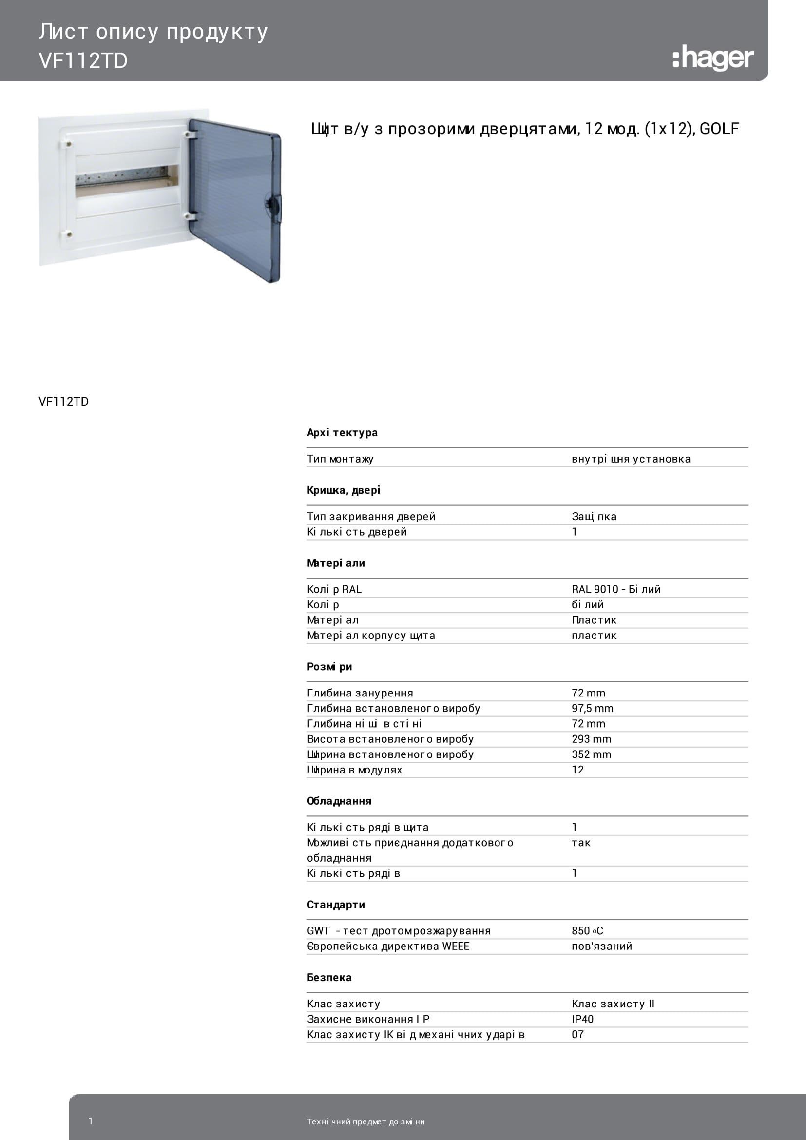 Щиток Hager Golf VF112TD 12 модульный/встраиваемый для внутреннего монтажа с прозрачной дверцей (3222) - фото 2