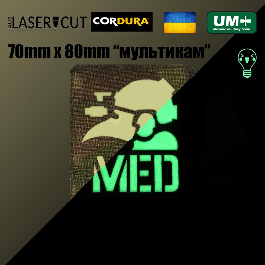 Шеврон на липучке Laser Cut UMT MED Медик 7х8 см люминисцентный Кордура Мультикам (9641704) - фото 4