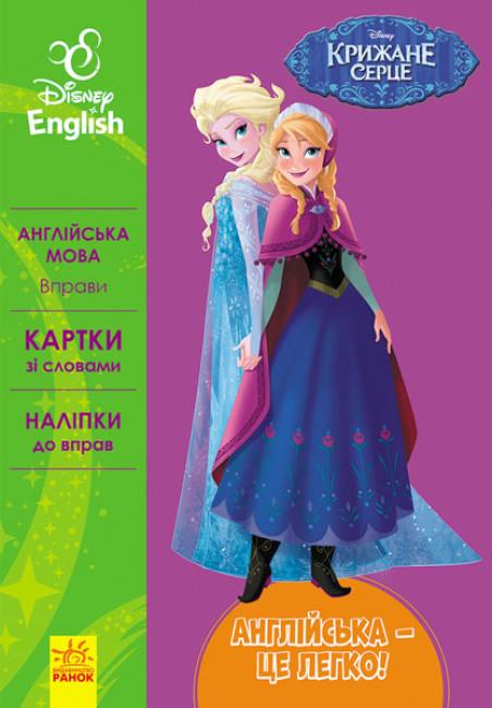 Книга "Английский–это легко Ледяное сердце" (272978)