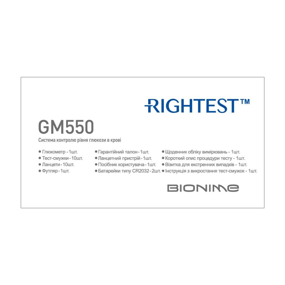 Глюкометр Bionime Rightest GM 550 10 тест-полосок (18543) - фото 5