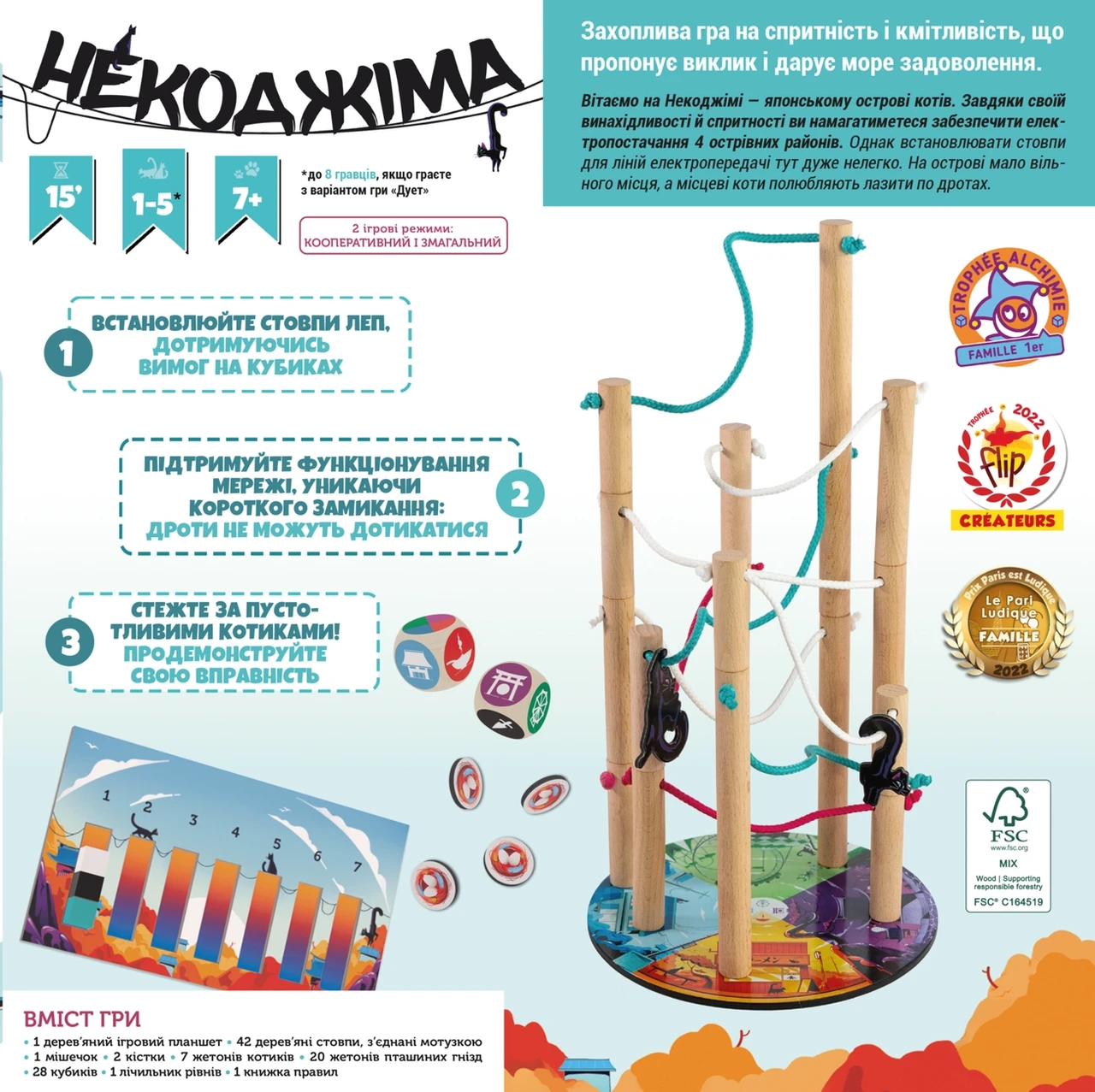 Настільна гра Некоджіма (2318307560) - фото 2 Настільна гра Некоджіма (2318307560) - фото 2