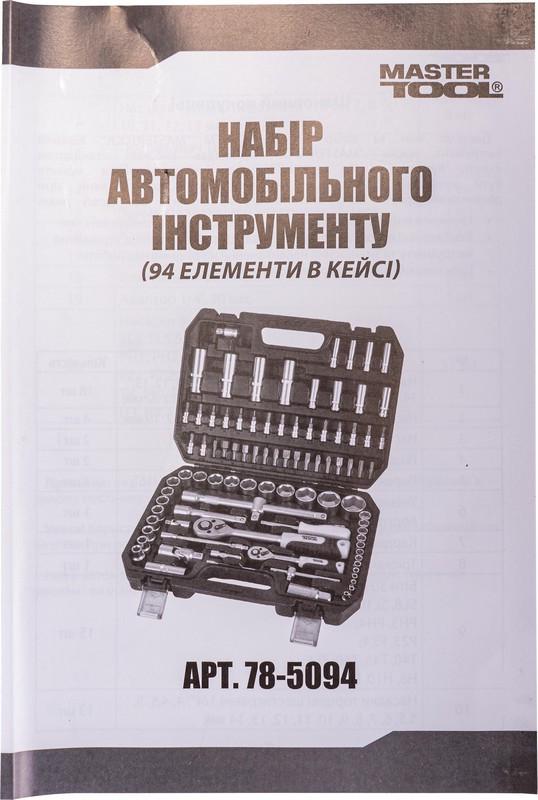 Набір інструментів Mastertool 94 елемента сталь CrV 1/4 і 1/2 - фото 9