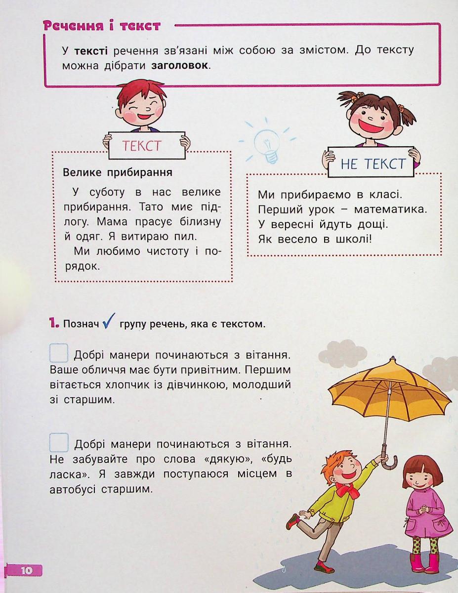 Рабочая тетрадь "Великий зошит. Українська мова і математика. 2 клас. НУШ" (9789669453693) - фото 3