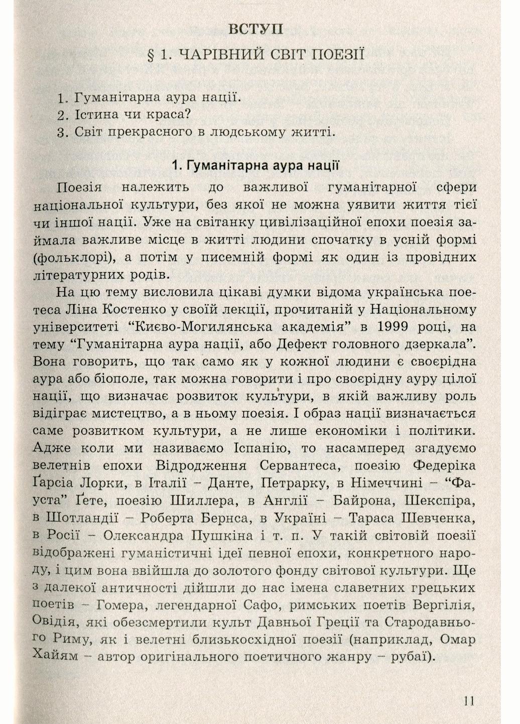 Учебное пособие по профильному обучению Волшебный мир поэзии 10-11 классы Цымбалюк В. - фото 2