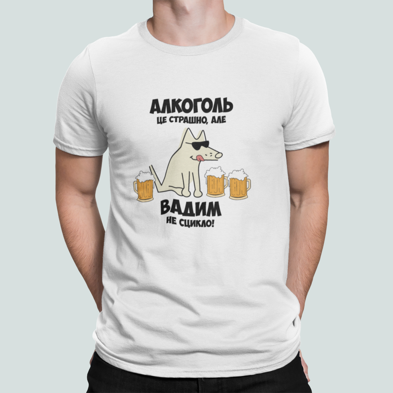 Футболка мужская Stedman с принтом "Алкоголь це страшно але Вадим не сцикло" L Белый (ИМ406-9) Футболка мужская Stedman с принтом "Алкоголь це страшно але Вадим не сцикло" L Белый (ИМ406-9)