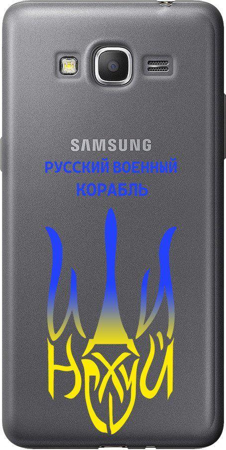 Чехол на Samsung Galaxy Grand Prime G530H Русский военный корабль иди на v7 (5261t-74-42517)