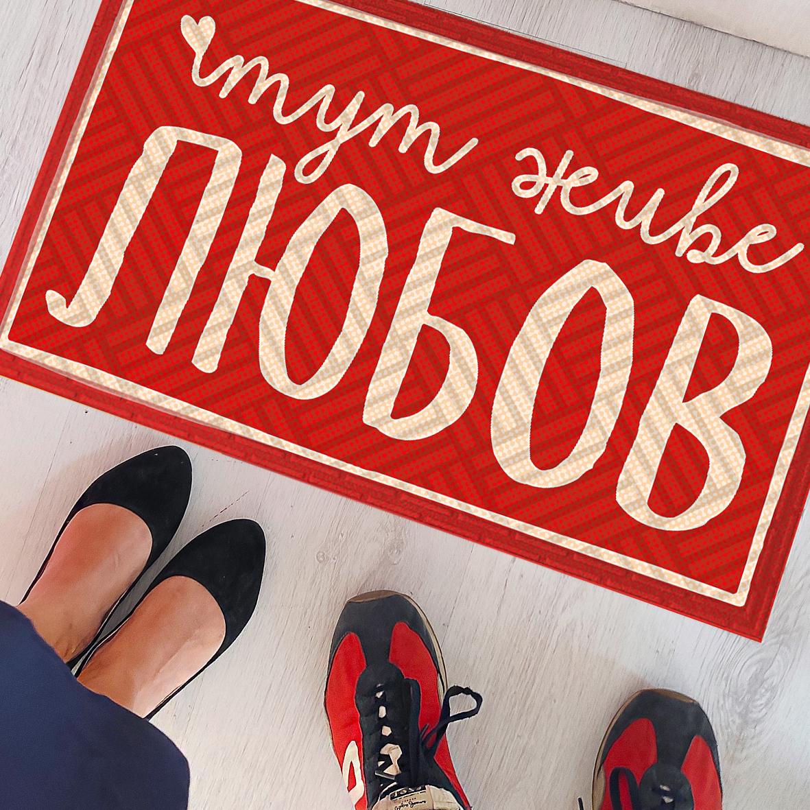 Коврик придверный с принтом "Тут живе любов" 45x75 см (KOV_20S031)
