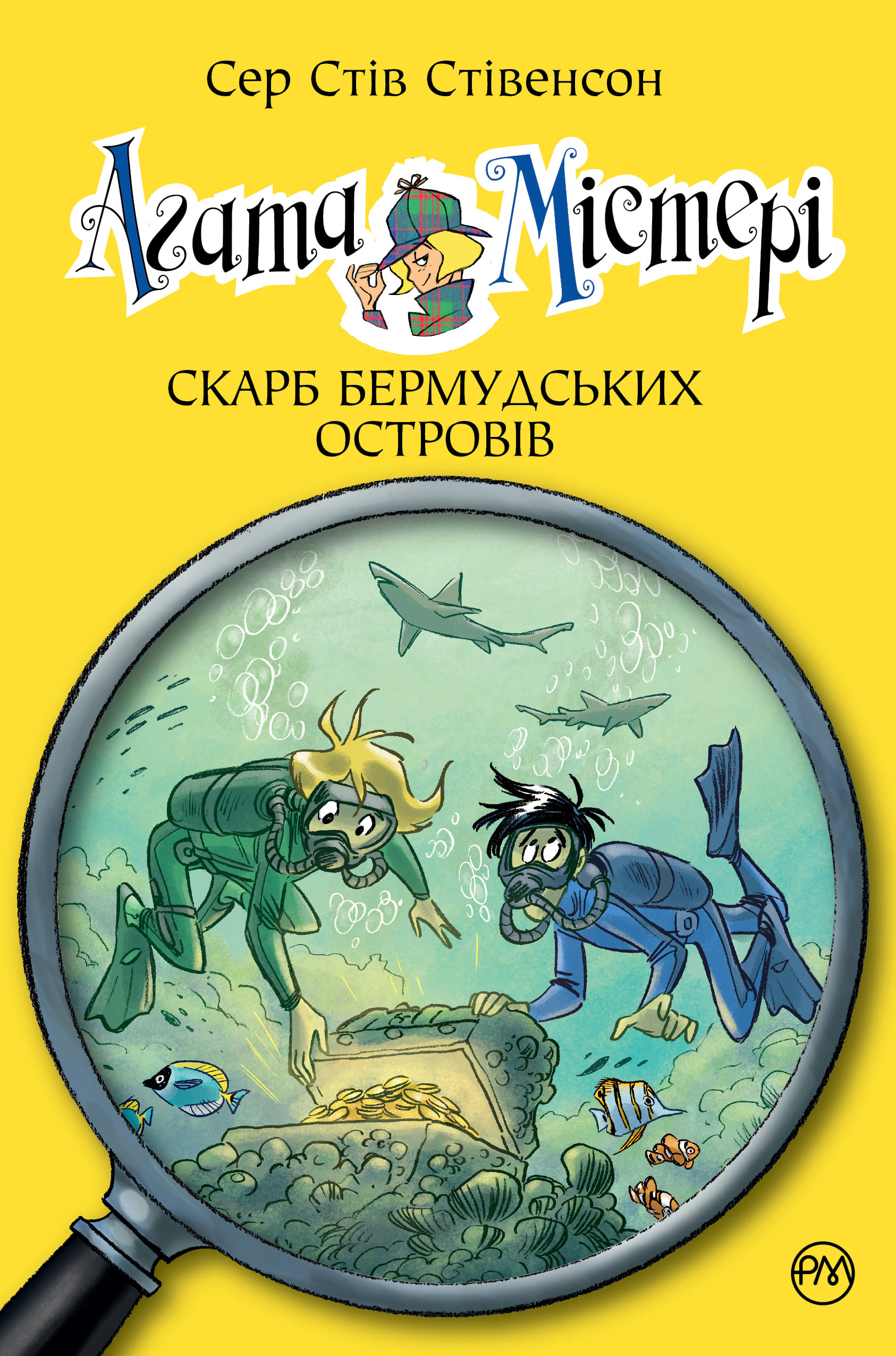 Книга Стив Стивенсон "Агата Мистери. Клад Бермудских островов. Книга 6" 9786178639563