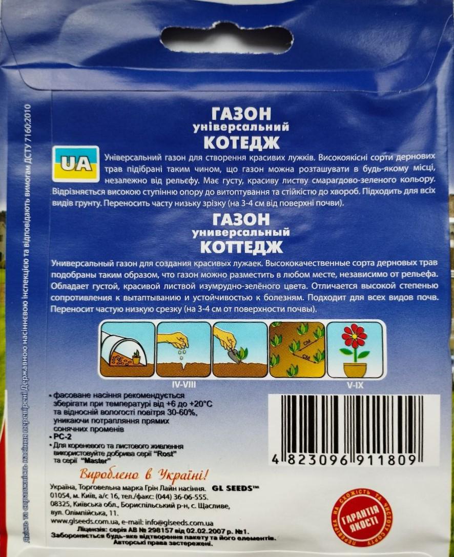 Газонна трава GL Seeds Professional Котедж насіння 30 г (RS-01277) - фото 2