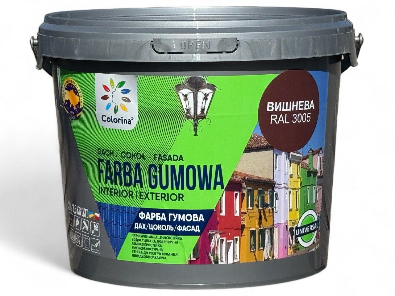 Фарба гумова для дахів Colorina 3,6 кг RAL 3005 Вишневий (23813401) - фото 1 Фарба гумова для дахів Colorina 3,6 кг RAL 3005 Вишневий (23813401) - фото 1