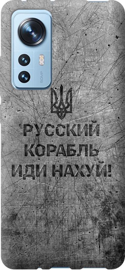 Чехол на Xiaomi 12 Русский военный корабль иди на v4 (5223u-2555-42517) Чехол на Xiaomi 12 Русский военный корабль иди на v4 (5223u-2555-42517)