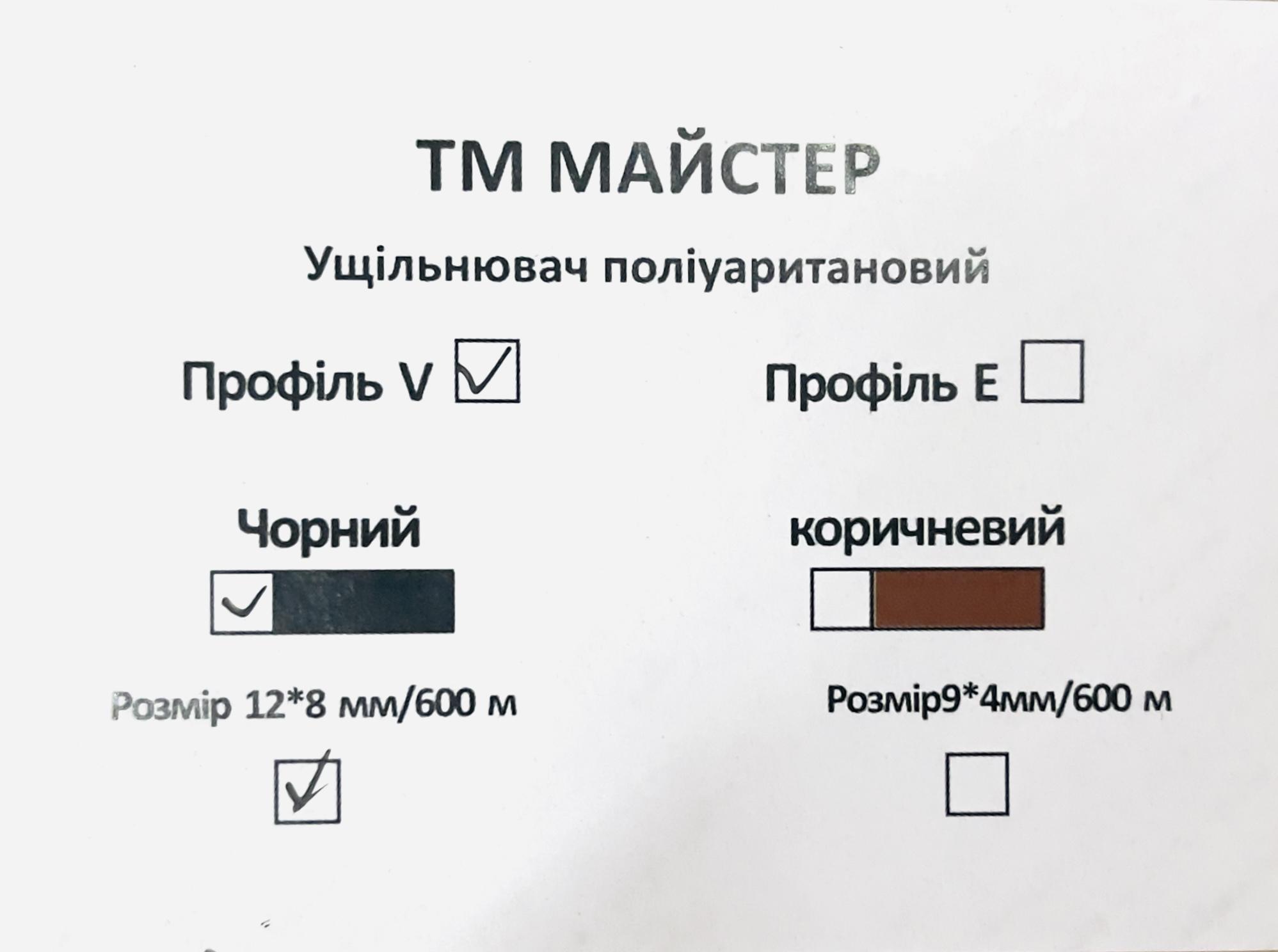 Ущільнювач поліуритановий Майстер профіль V 12х8 мм 600 м Чорний (18221072) - фото 3