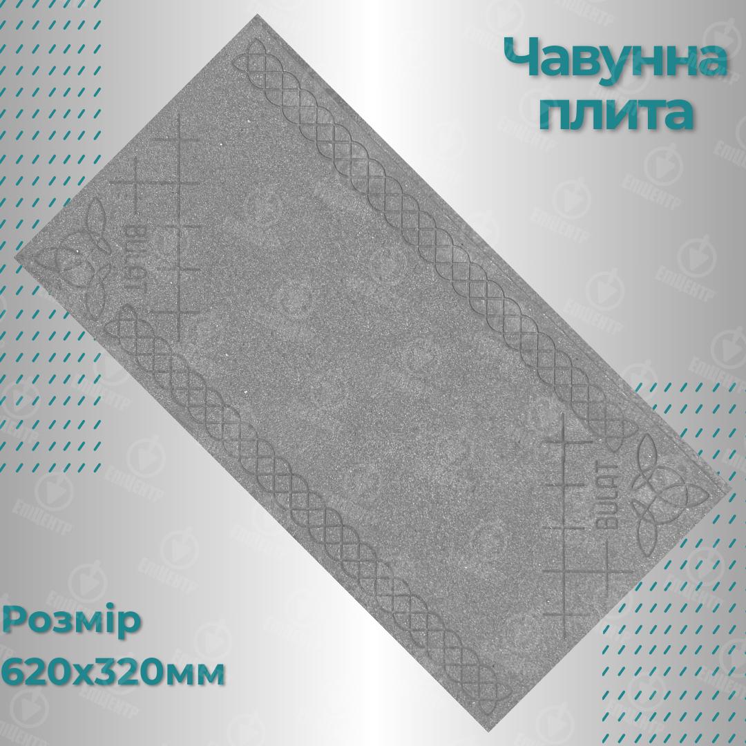 Плита чавунна для печі Булат глуха з візерунком 620х320 мм (23913119) - фото 9 Плита чавунна для печі Булат глуха з візерунком 620х320 мм (23913119) - фото 9