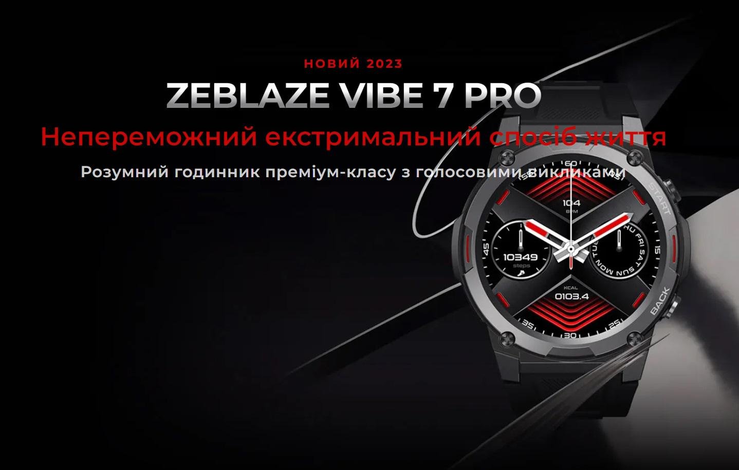 Смарт-часы для военных Zeblaze Vibe 7 Pro противоударные/водостойкие - фото 19