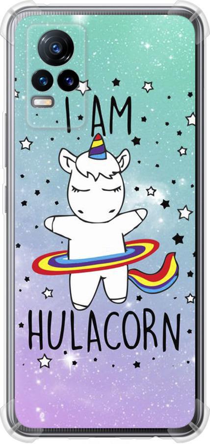 Чехол на Vivo V21E I'm hulacorn (3976sp-2375-42517) Чехол на Vivo V21E I'm hulacorn (3976sp-2375-42517)
