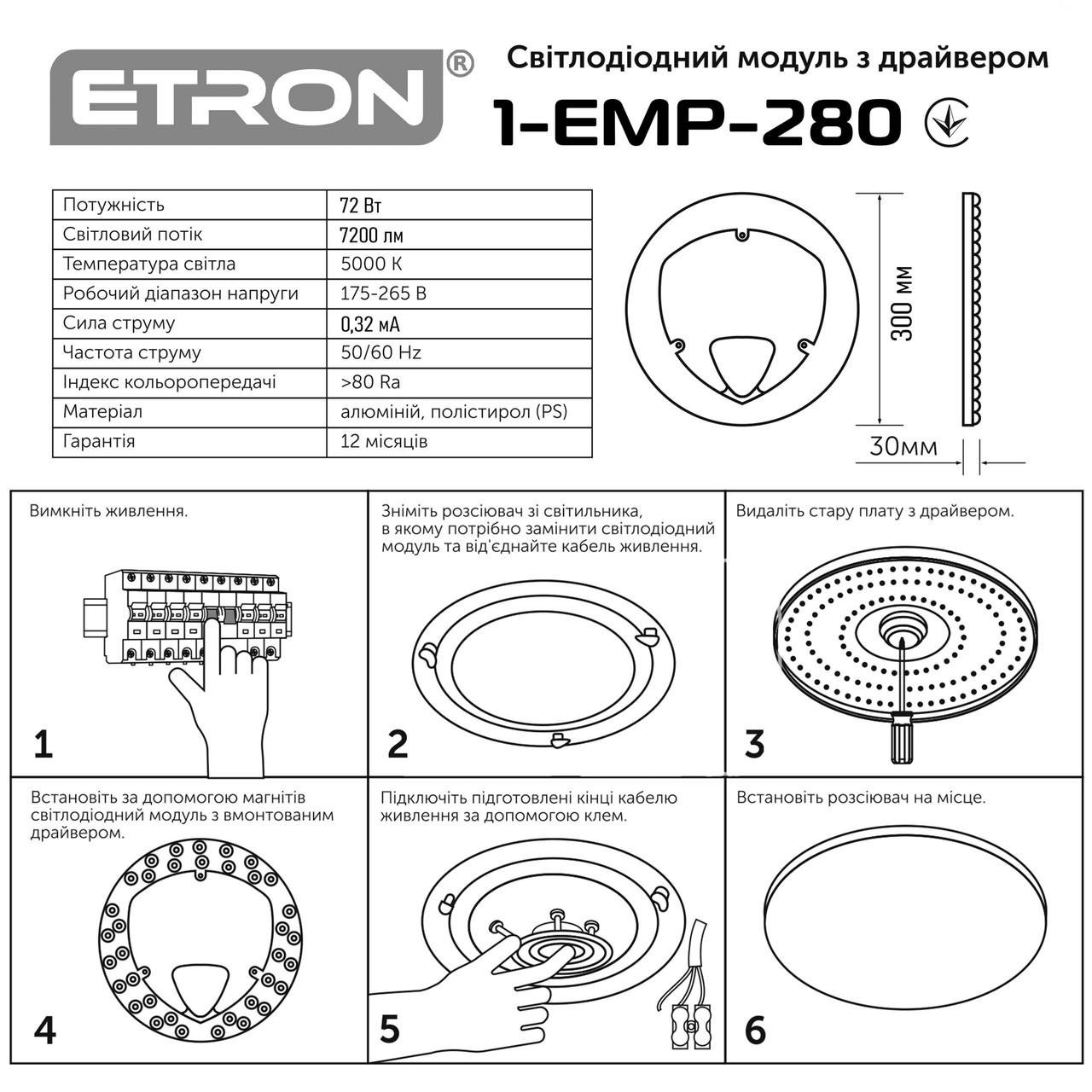 Ремкомплект для светодиодного светильника ETRON 72W 5000K IP20 (20332-е) - фото 6