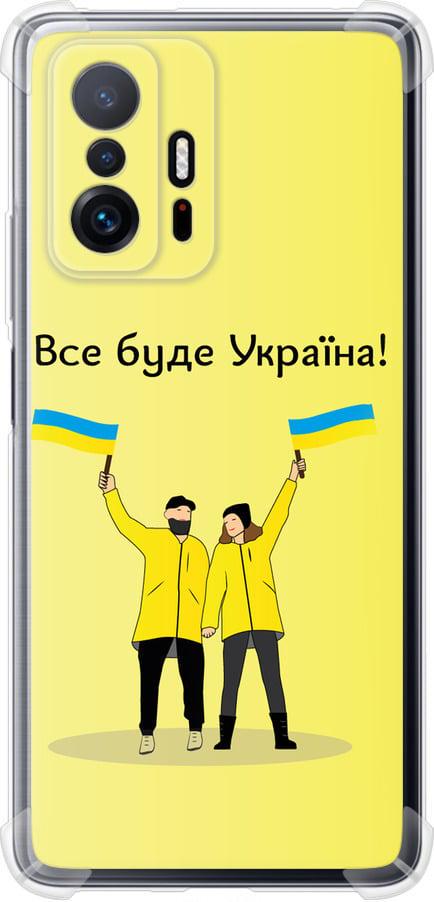 Чехол на Xiaomi 11T Pro Все будет Украина (5235sp-2552-42517)