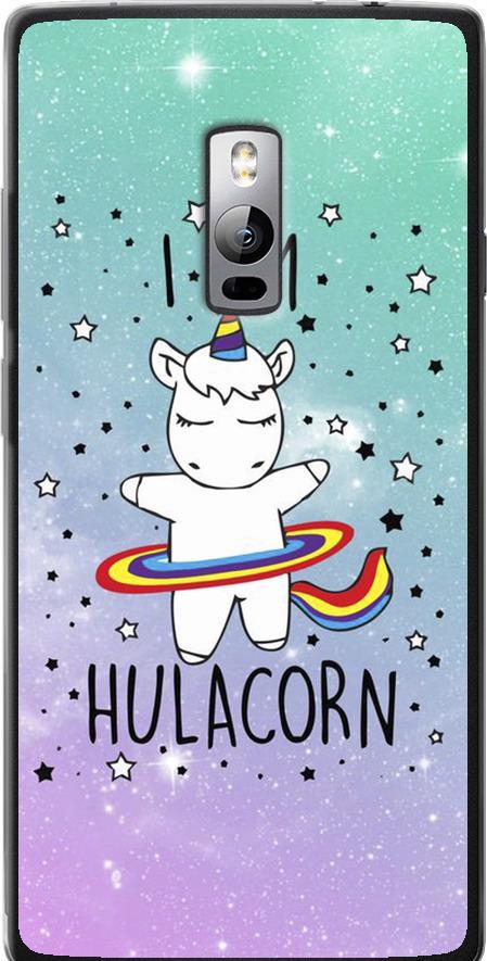 Чохол на OnePlus 2 Ай ем хулакорн (3976u-386-42517)