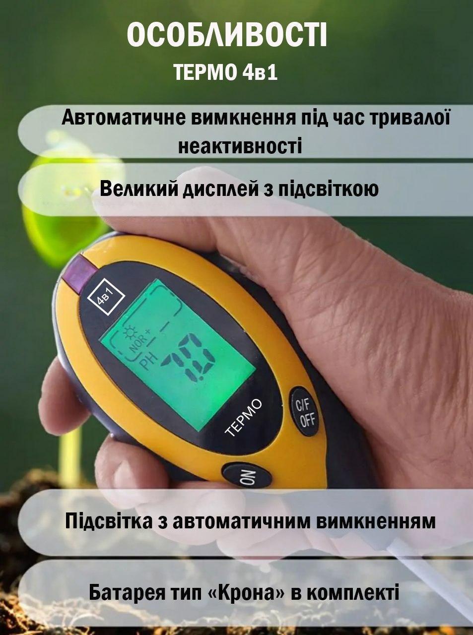 Вимірювач кислотності ґрунту ТЕРМО 4в1 з новим програмним забезпеченням PL4-NEW (4235772) - фото 5