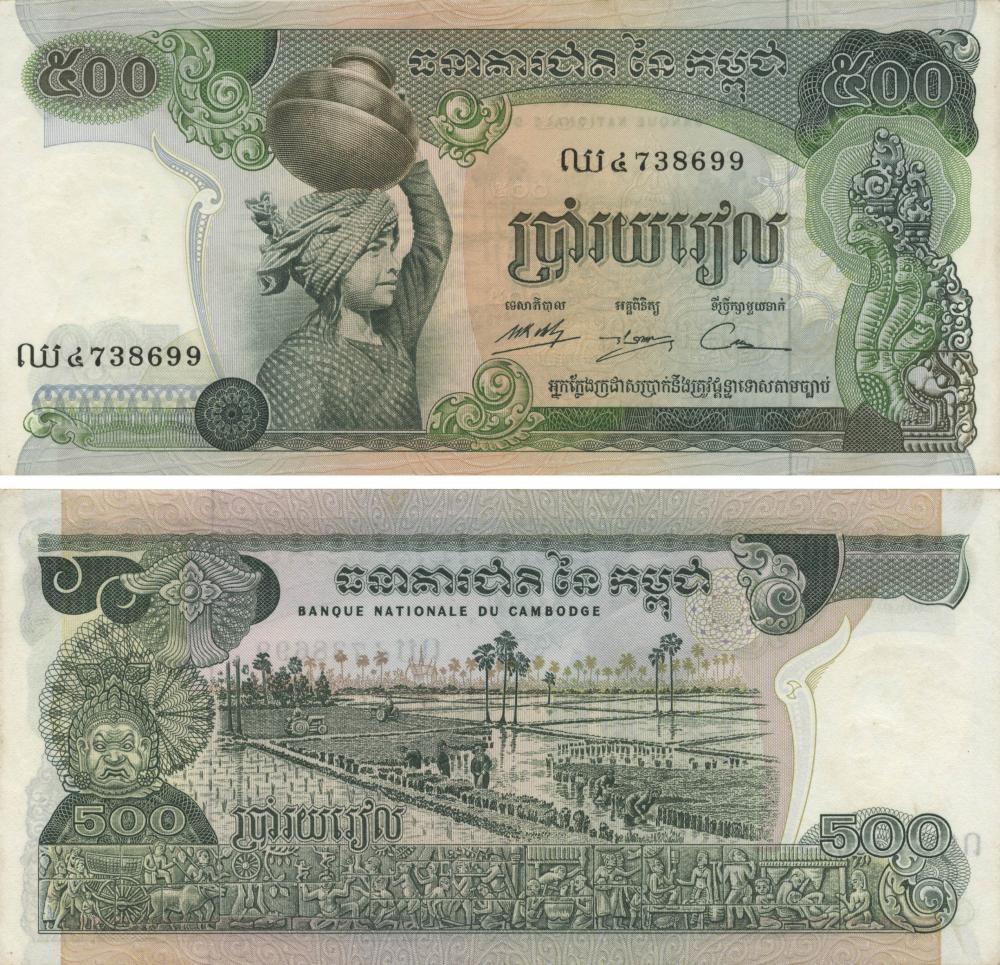 Коллекционная банкнота Камбоджа 500 риелей 1973-1975 F-VF P16 (Б09636)