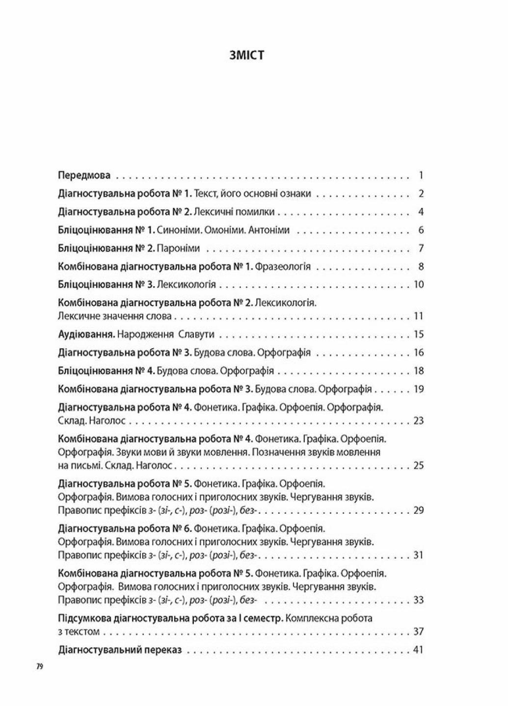 Підручник Оцінка. Українська мова. Усі діагностичні роботи. 5 клас КЗП011 (9786170040664) - фото 2