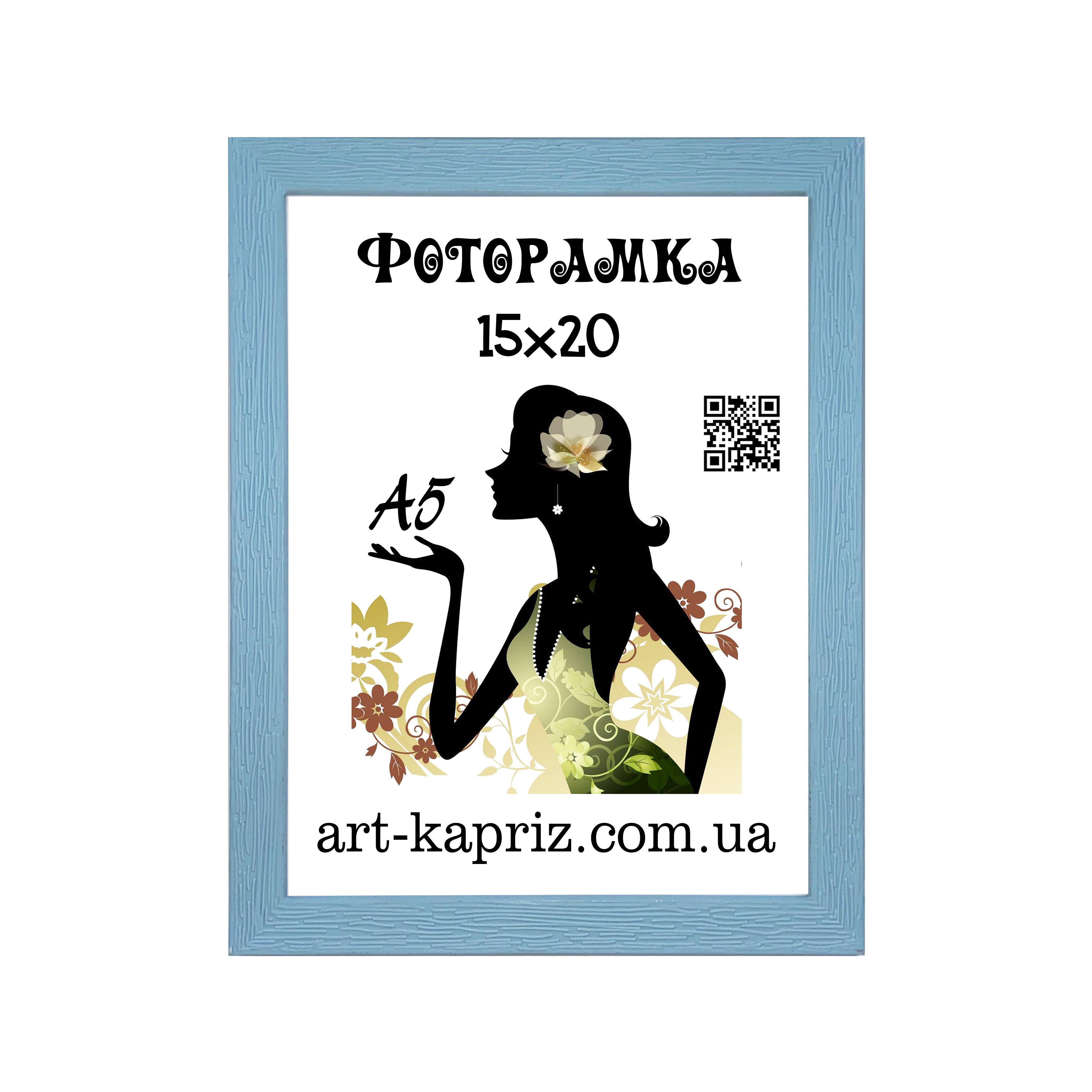 Фоторамка 15х20 см Блакитний (12702916)