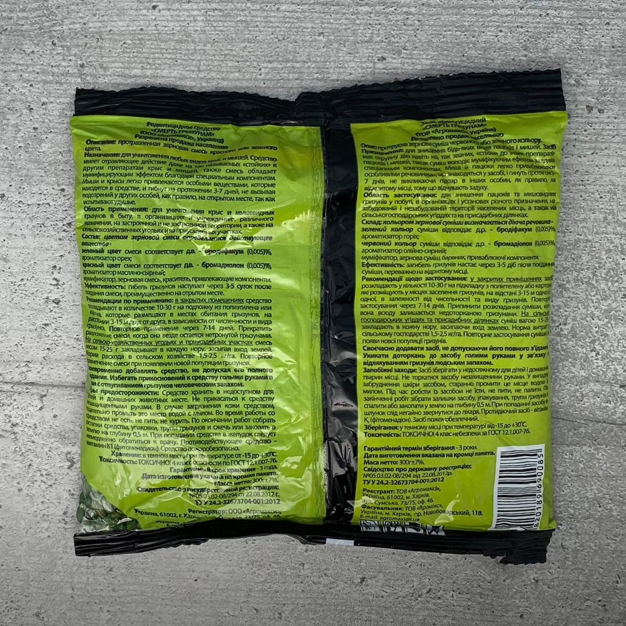 Родентицид Агромаксі Смерть гризунам зернова суміш 150 г (1622) - фото 2