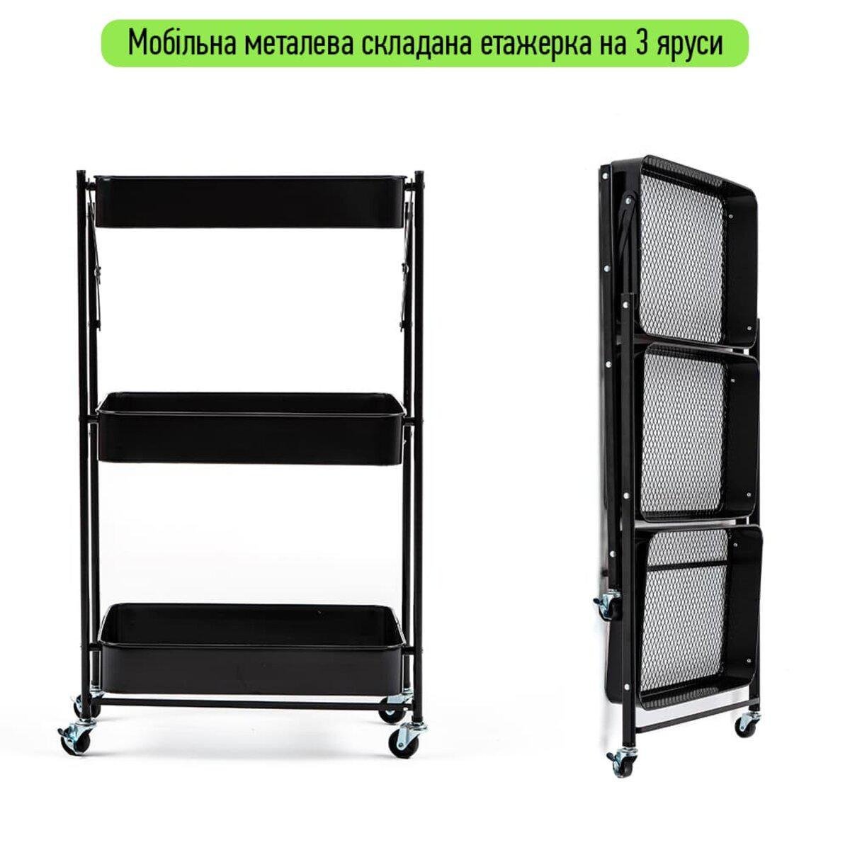 Етажерка мобільна триярусна універсальна з металу 46,5х29х77,5 см Чорний (SW-00002099) - фото 2