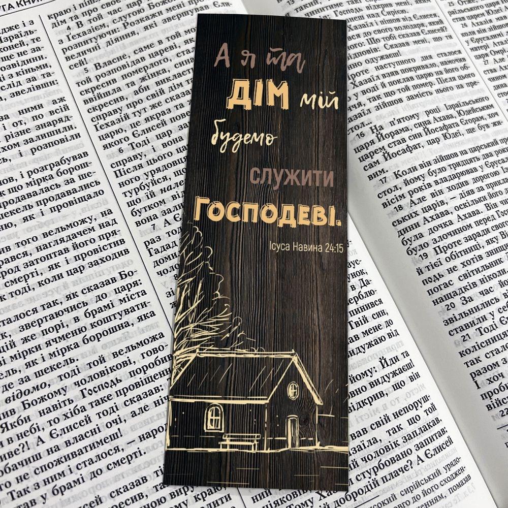 Закладка для книги односторонняя 