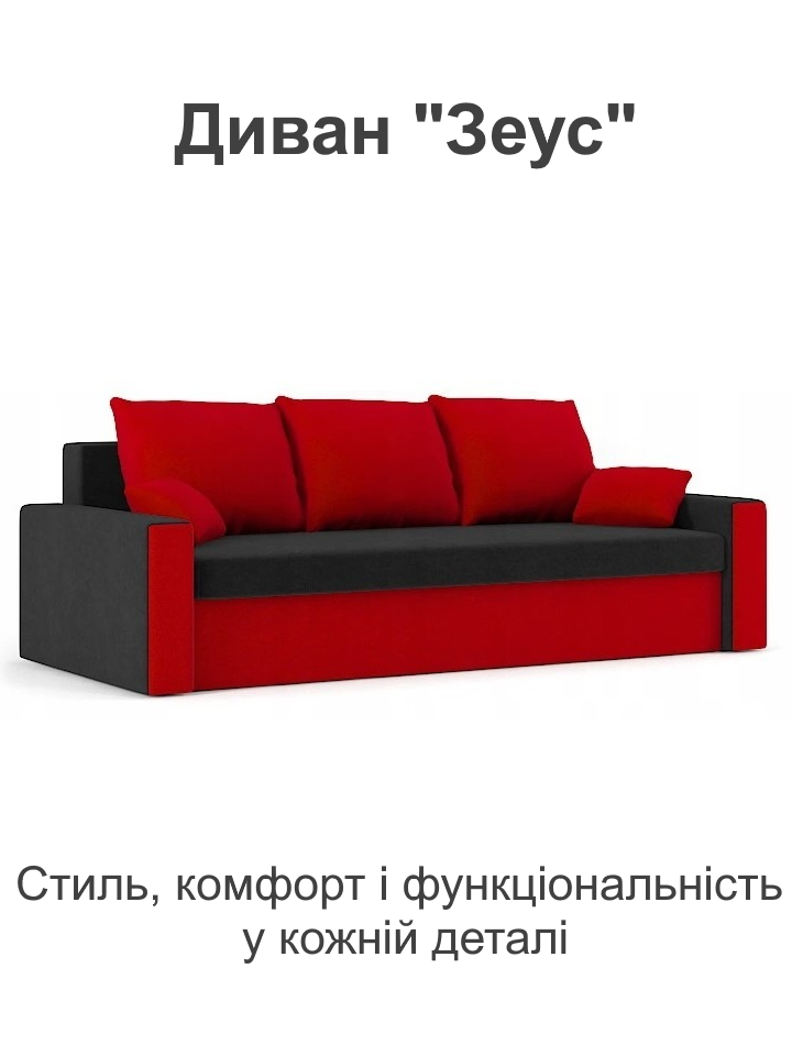 Диван Зеус 225х90 см Чорний/Червоний (25484749) - фото 2
