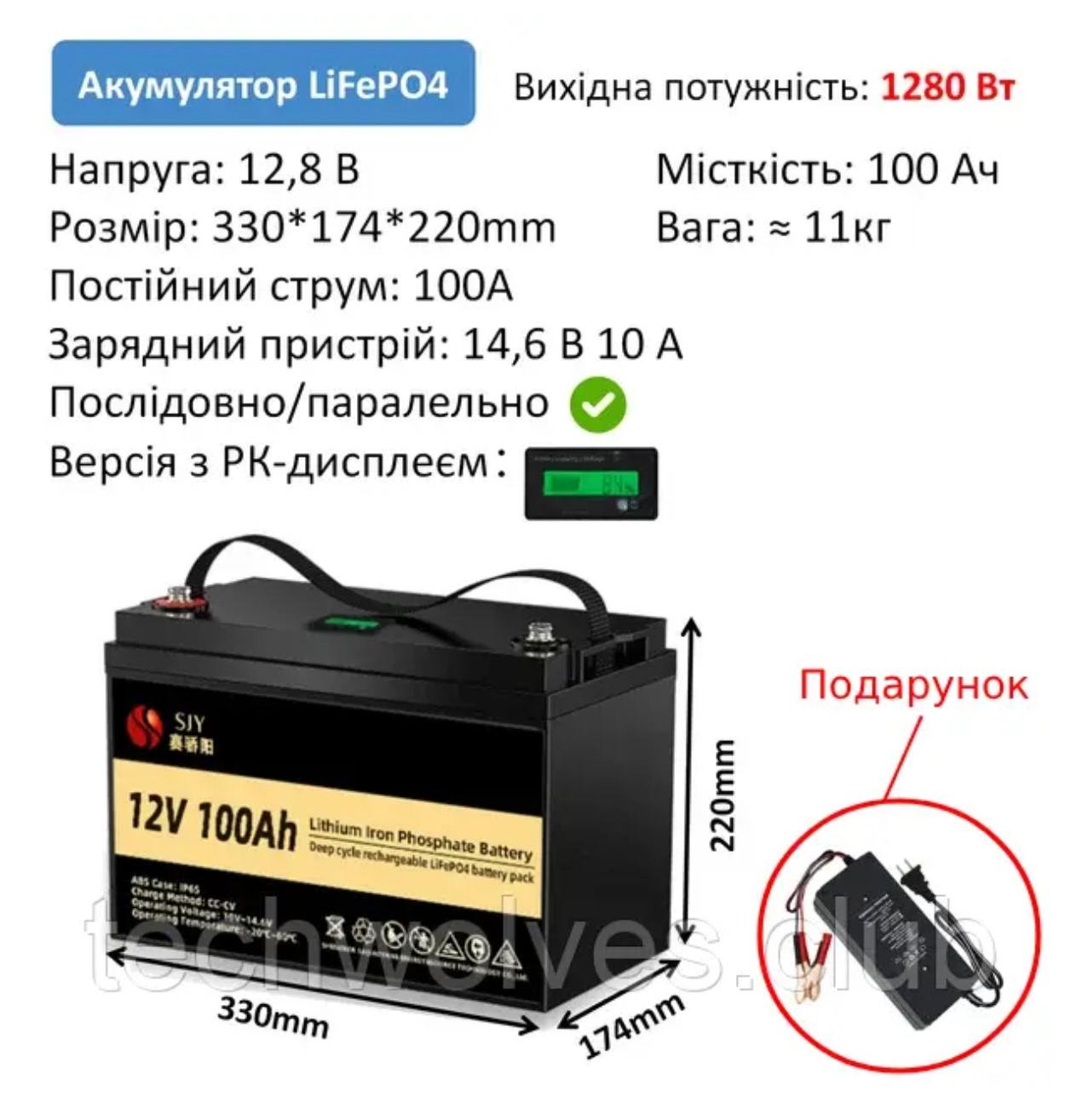 Аккумулятор ЛитийФерум SJY LifePo4 12,8V BMS 100A ЗУ 14.6В 10А 1280Wh