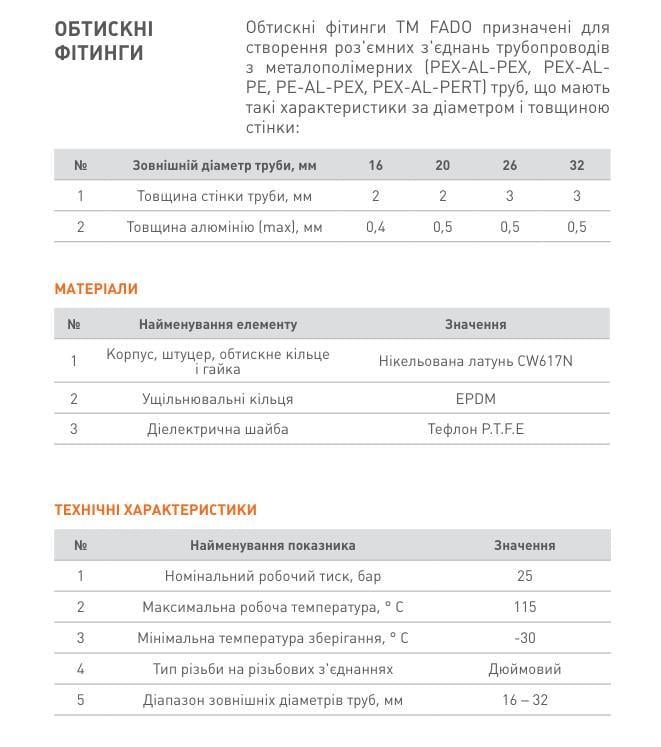Муфта обтиск-різьба ВР Fado 32x1" латунь (RFM18) - фото 2