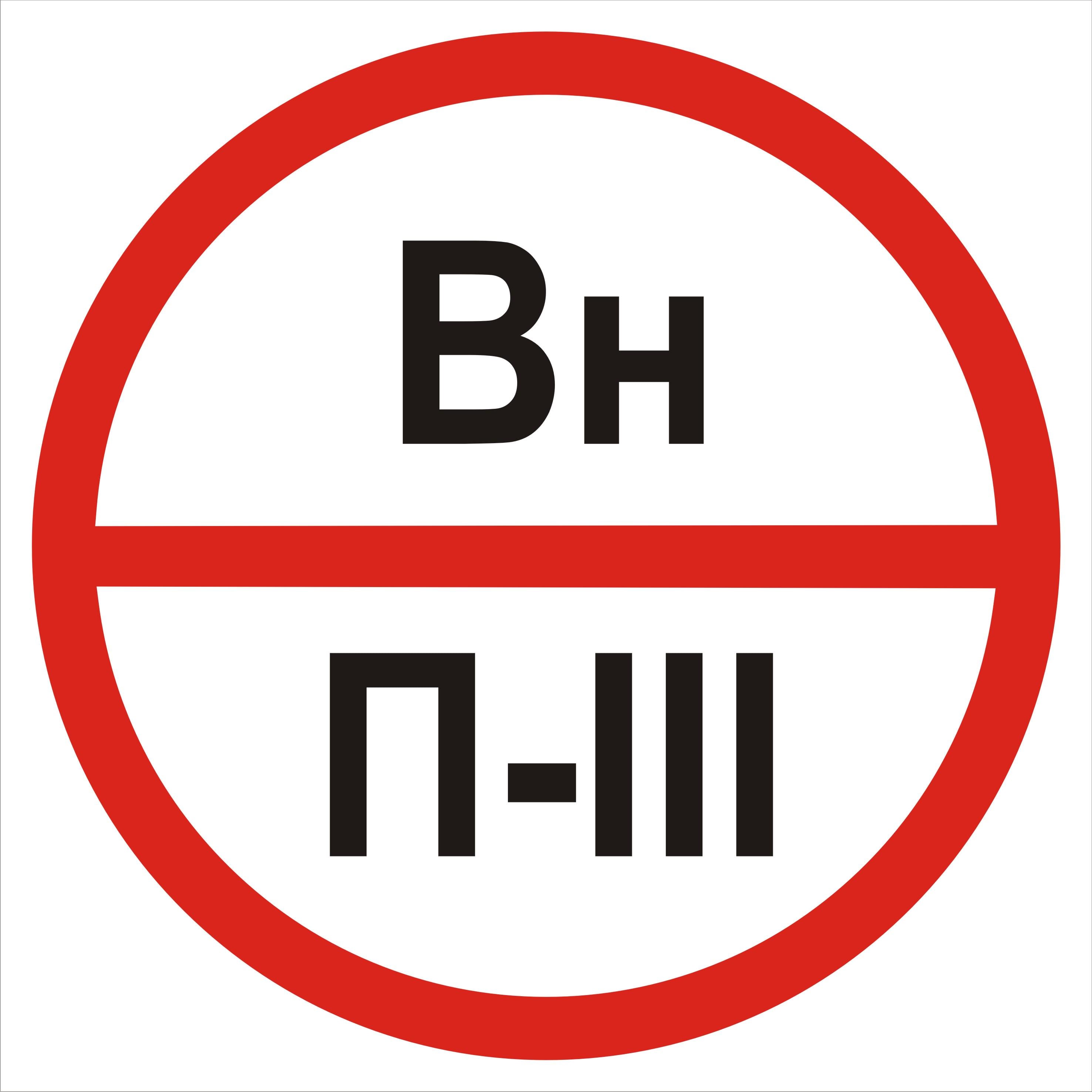 Табличка категорія приміщення Вн/П3 20х20 см (00241)