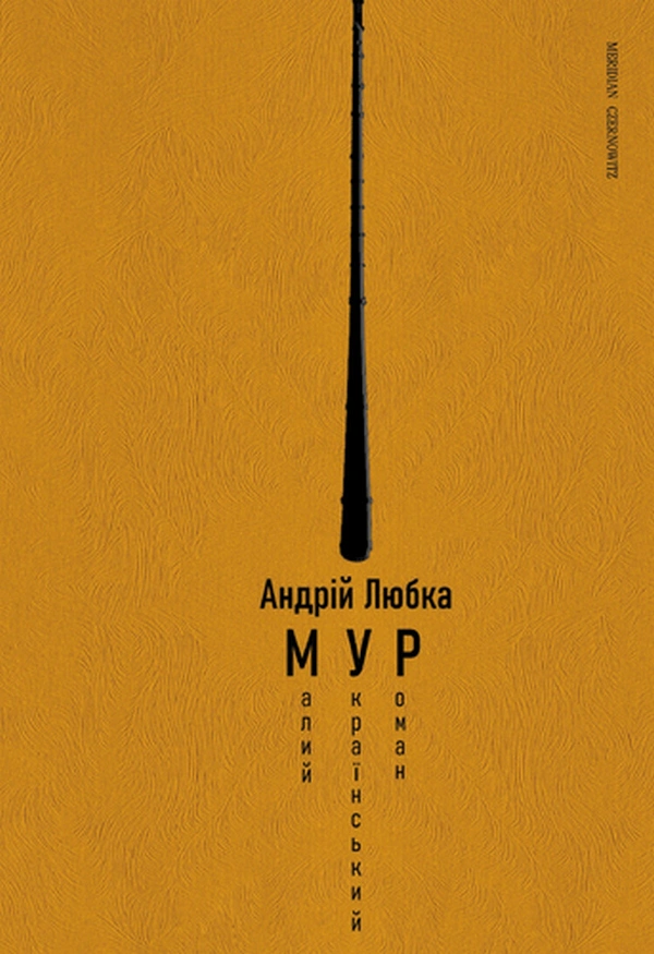 Книга «Малий український роман» Андрій Любка 9786177807079