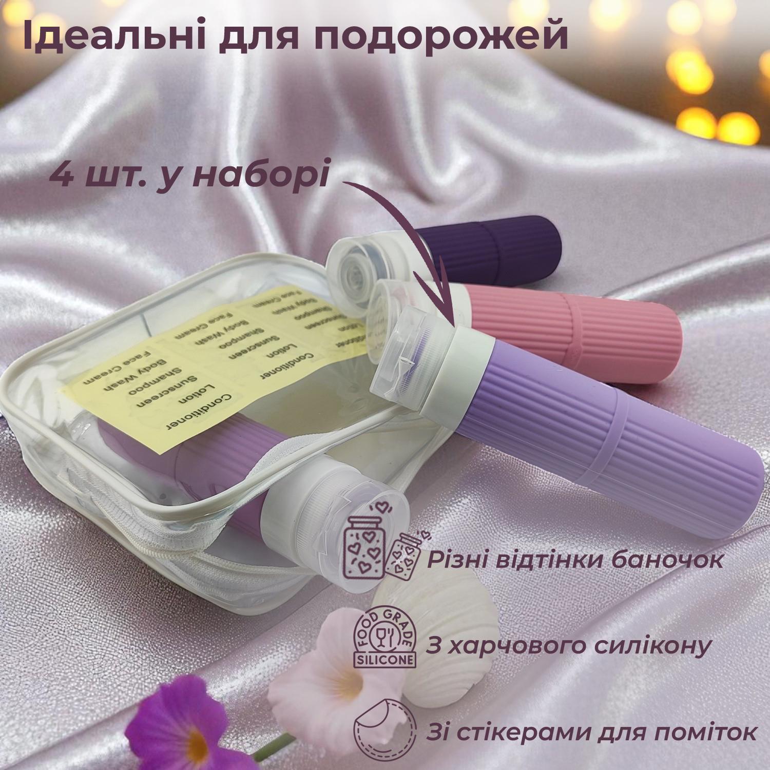 Дорожный набор флаконов для косметики Univerza силиконовый 4 шт. по 90 мл Фиолетовый - фото 4