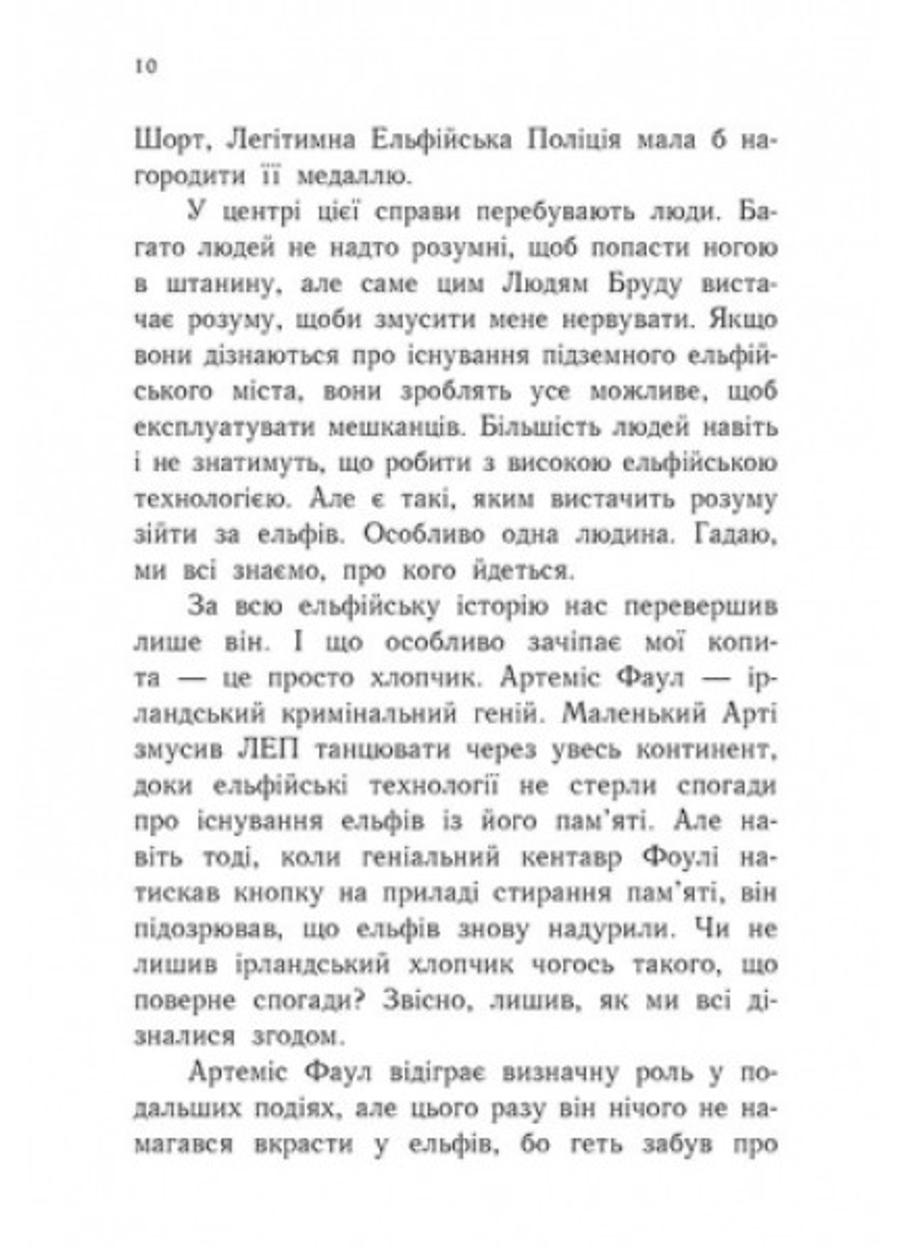 Книга "Артеміс Фаул Артеміс Фаул Зрада Опал" Книга 4 (Ч1346004У 9786170968524) - фото 3