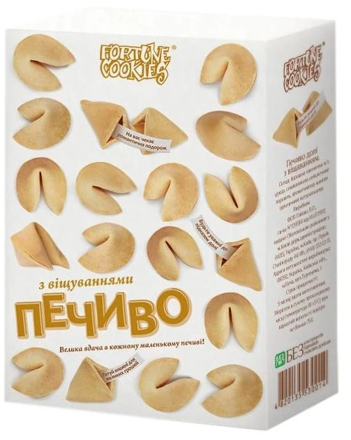 Печенье с предсказаниями Fortune Cookies