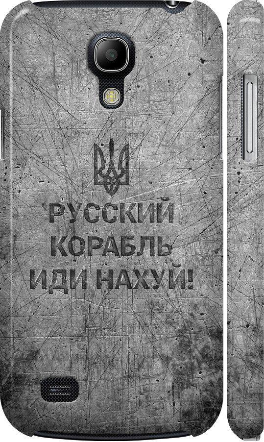 Чохол на Samsung Galaxy S4 mini Duos GT i9192 Російський військовий корабель іди на  v4 (5223c-63-42517)